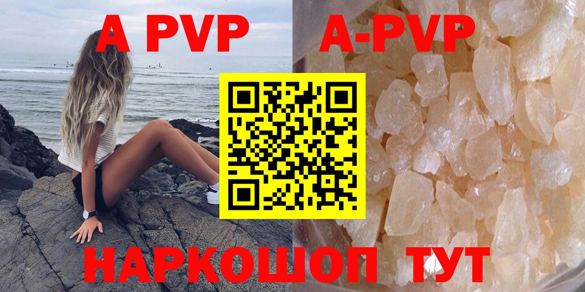 APVP Соль  Alfa_PVP Crystall  сколько стоит  Ростов-на-Дону  APVP СК КРИС  Вход с VPN  А ПВП 