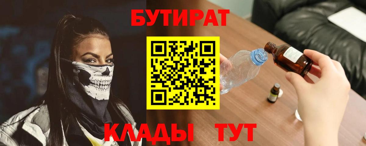 Ростов-на-Дону  Бутират  Вход с VPN  Бутират BDO 33% 