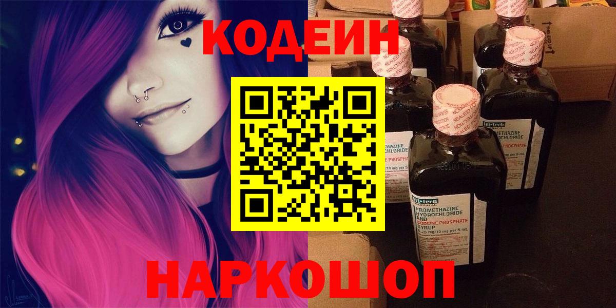 Кодеиновый сироп Lean Purple Drank Ростов-на-Дону
