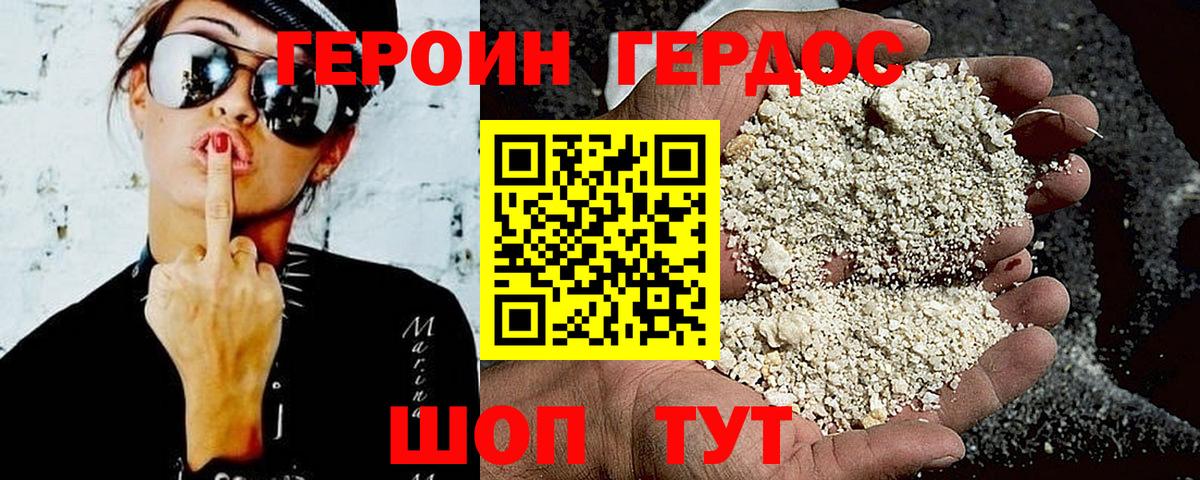 Героин  Героин герыч  Вход с VPN  Ростов-на-Дону 