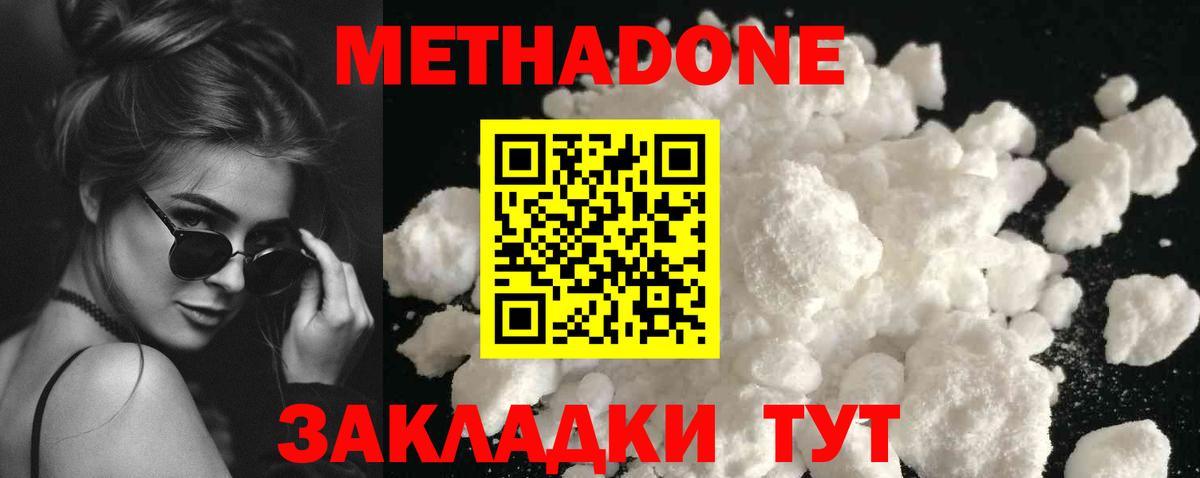 МЕТАДОН белоснежный Ростов-на-Дону